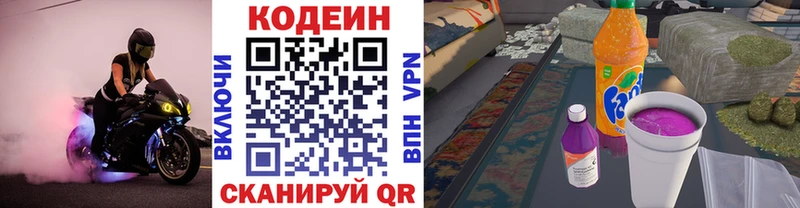 Codein напиток Lean (лин)  MEGA ONION  Поронайск 