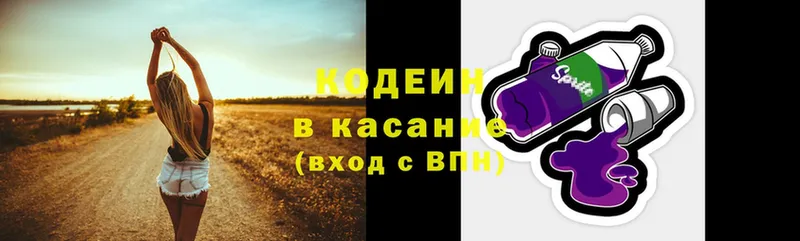 Кодеин Purple Drank  Поронайск 